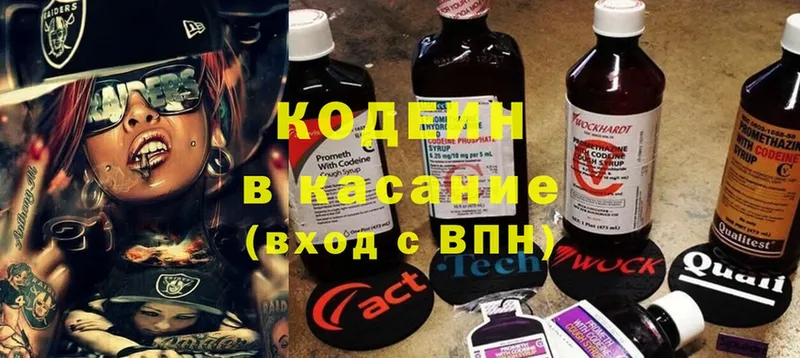 Codein Purple Drank  цены наркотик  Константиновск 